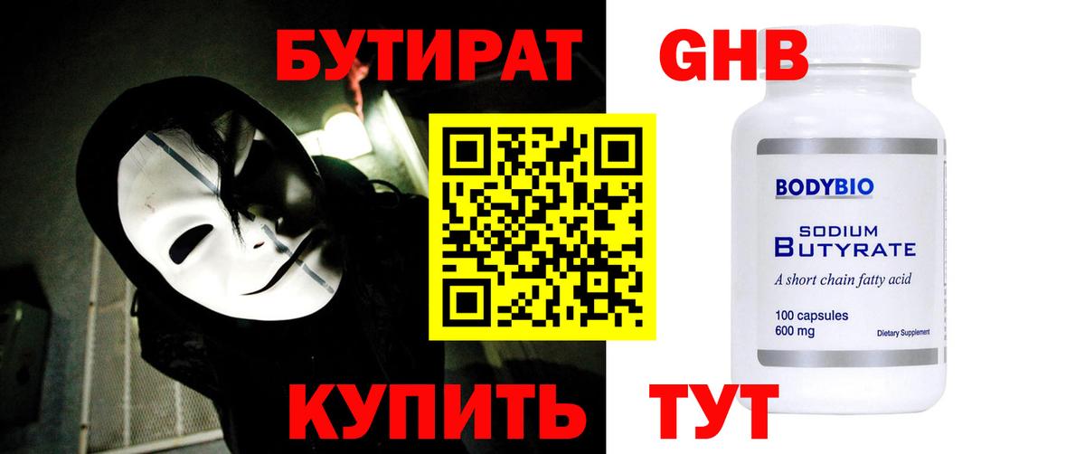 БУТИРАТ Butirat  БУТИРАТ  Алексеевка  Вход с VPN 