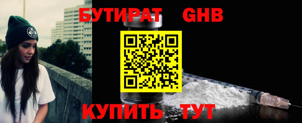 БУТИРАТ бутандиол Алексеевка