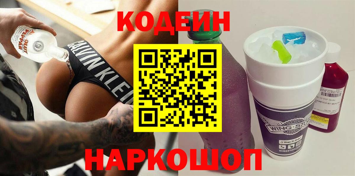 Алексеевка  Кодеиновый сироп Lean напиток Lean (лин)  Codein Purple Drank  Вход с VPN 