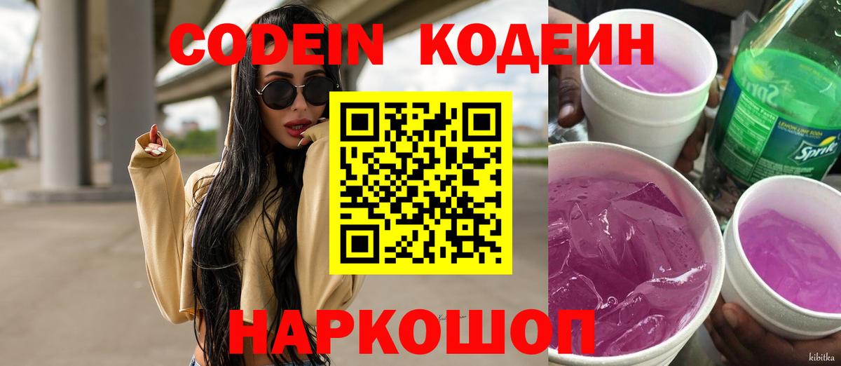 Codein Purple Drank Алексеевка