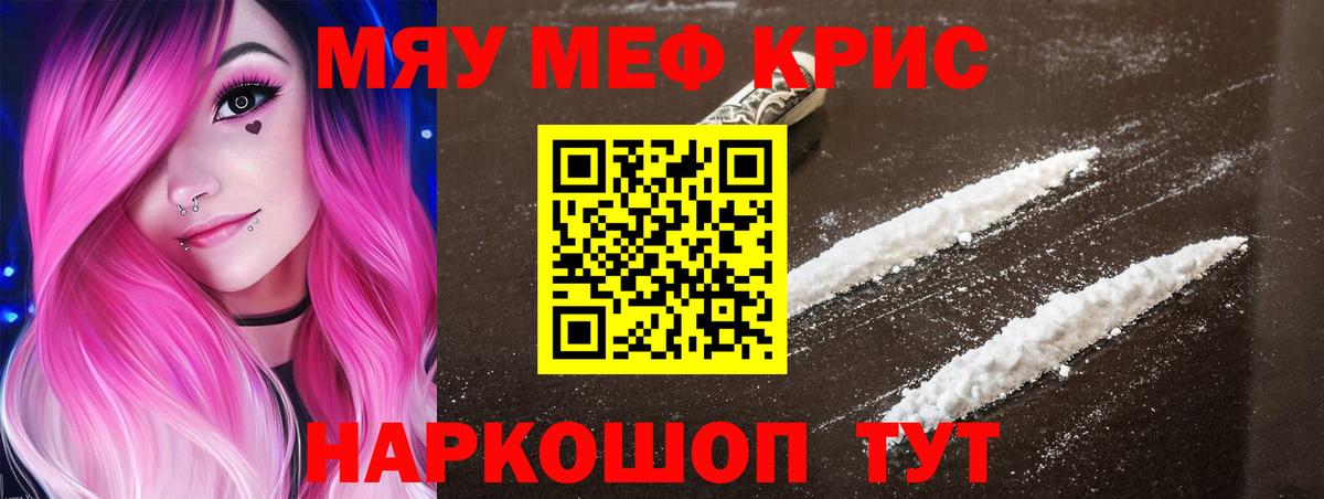 Меф мяу мяу кристаллы Алексеевка